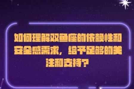 十二星座双鱼座能给安全感吗