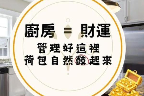 搬新家：厨房风水如何化解厨房的水火相冲？