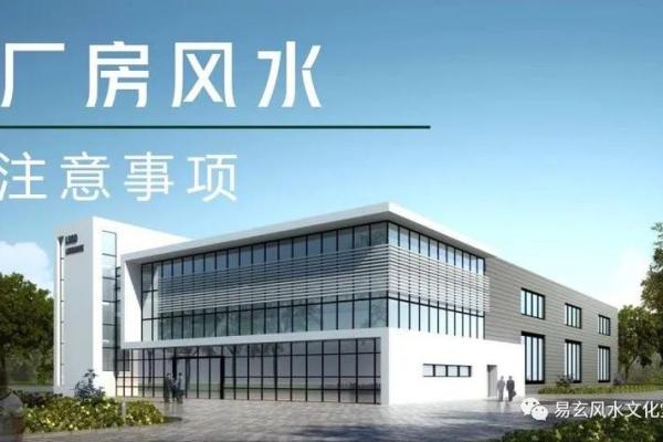 工厂风水规划设计改造案例