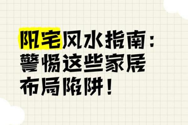 警惕！这些风水会摧毁你的婚恋