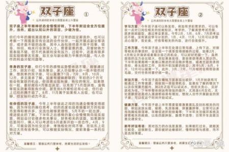 12生肖星座运势完整版