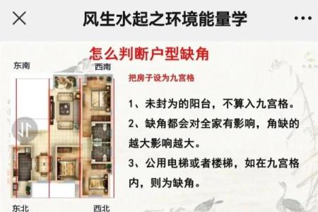 商品房犯角煞风水如何变动的呢