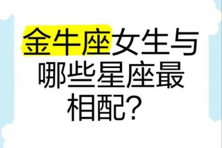 十二星座水瓶座和金牛座的男朋友合适吗