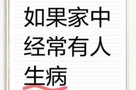风水禁忌：莫让风水影响到健康
