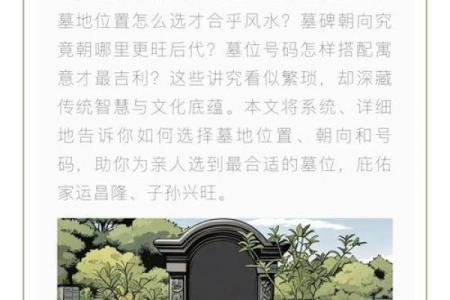 墓地风水知识大全有哪些