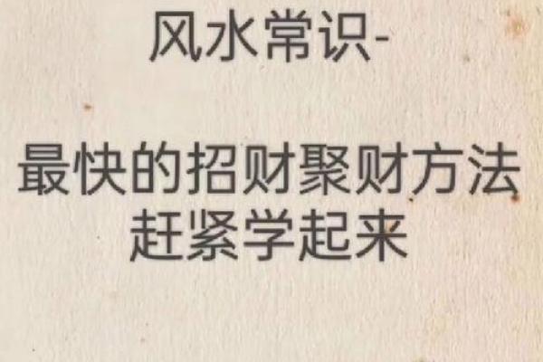 五个风水上最快聚财的方法聚财