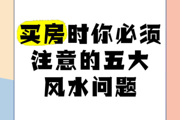 买房子有风水问题吗知乎