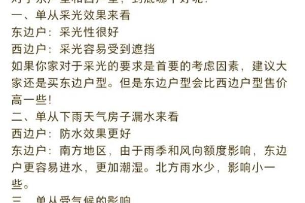 外面买的房子讲究风水吗