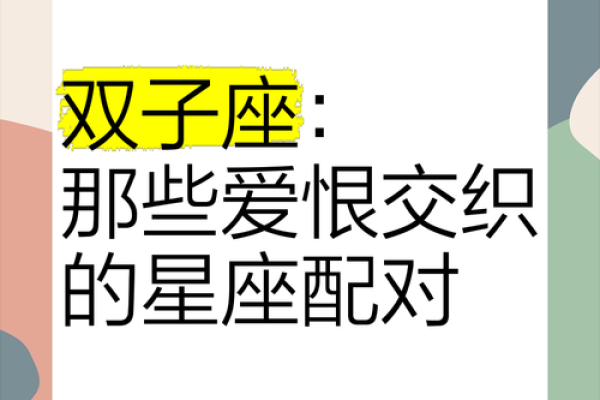 哪个星座和双子座是知心朋友关系
