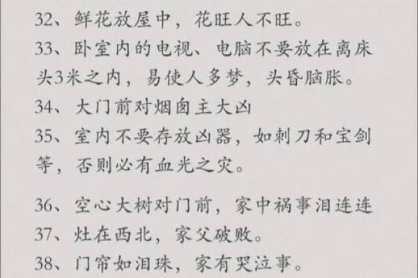 风水忌讳_居家风水真有那么讲究吗