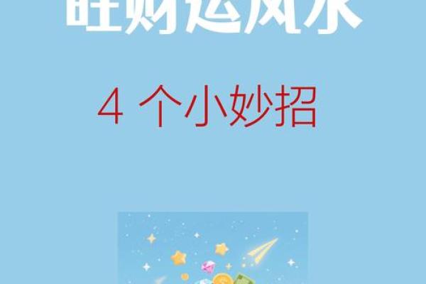 如何风水改财运，旺财风水秘诀