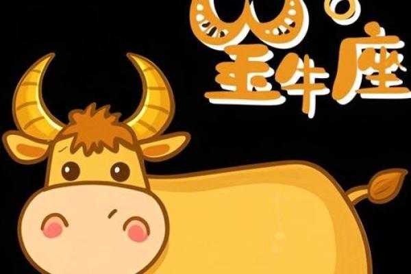 给星座运势金牛座