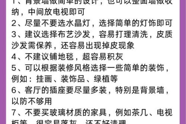 房屋装修风水十大禁忌有哪些需要留意的细节？