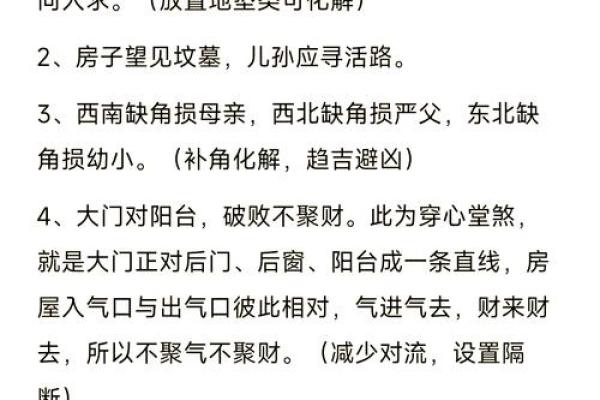 房屋装修风水十大禁忌有哪些需要留意的细节？