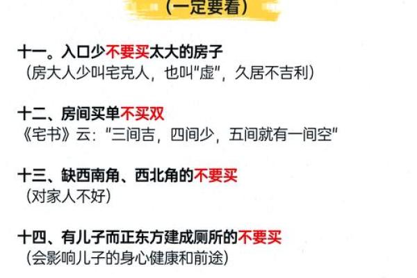 买房风水禁忌楼层是多少？
