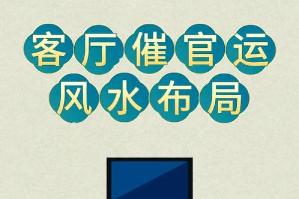 如何优化风水的布局，催旺好运