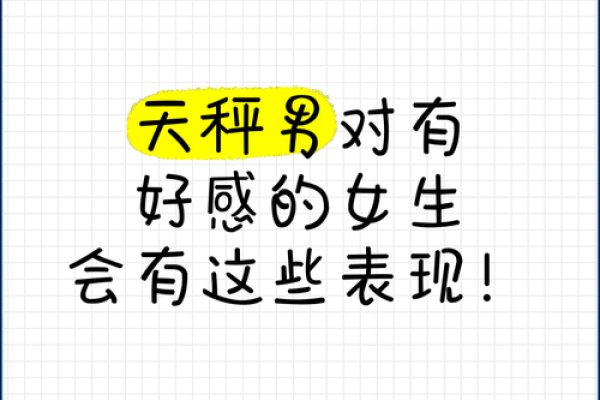 对女生有好感却表现得很冷淡的星座男
