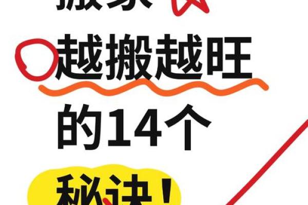 风水禁忌，搬家有什么需注意的