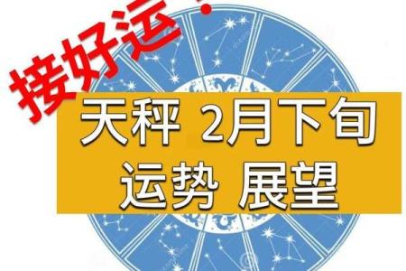 天平座二月份星座运势