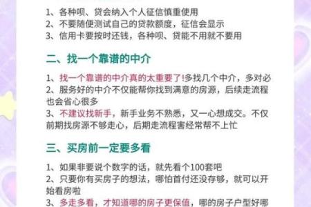 二手房风水要注意什么？买二手房需要考虑的风水因素有哪些？