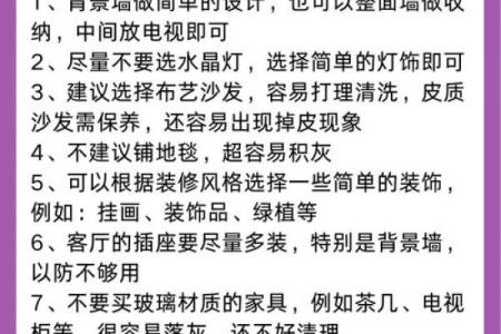 房屋装修风水十大禁忌有哪些需要留意的细节？
