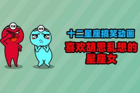 哪个星座内心敏感爱胡思乱想呢