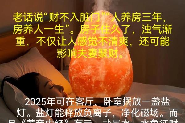 风水开运：只需用盐的风水妙招