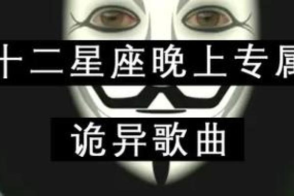 十二星座男生专属歌曲有哪些