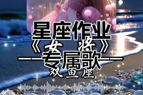 十二星座男生专属歌曲有哪些