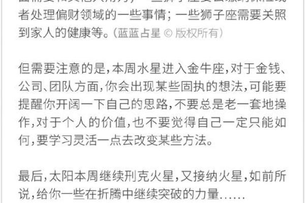周一到周五日的星座运势