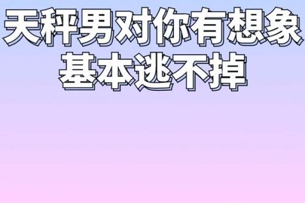 交往一天就急着上垒的星座男