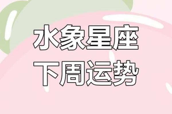 水象星座哪个运气更好