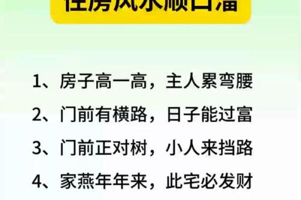 好风水楼房攻略