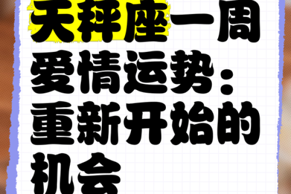 天秤星座运势一周最新