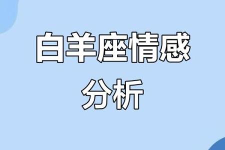 五月星座运势情感白羊