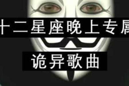 十二星座男生专属歌曲有哪些
