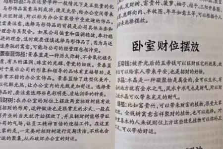 商业风水开旺财运与成功的秘密