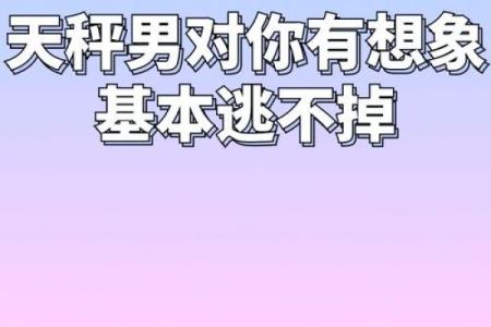 交往一天就急着上垒的星座男