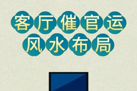 客厅布置风水对家庭气场有什么帮助