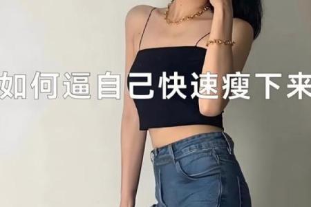 减肥就是一句话 说瘦就瘦的四大星座