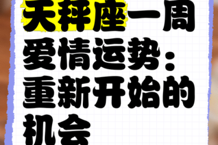天秤星座运势一周最新