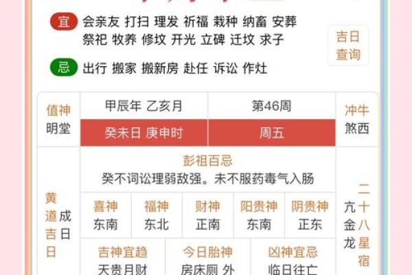 老黄历查询 2024年11月12日是黄道吉日吗