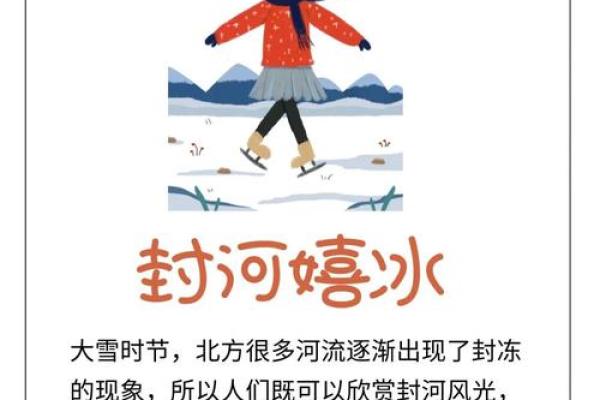 大雪节气的特点 大雪节气的民俗活动