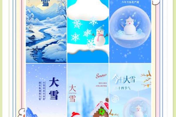 大雪节气的特点 大雪节气的民俗活动