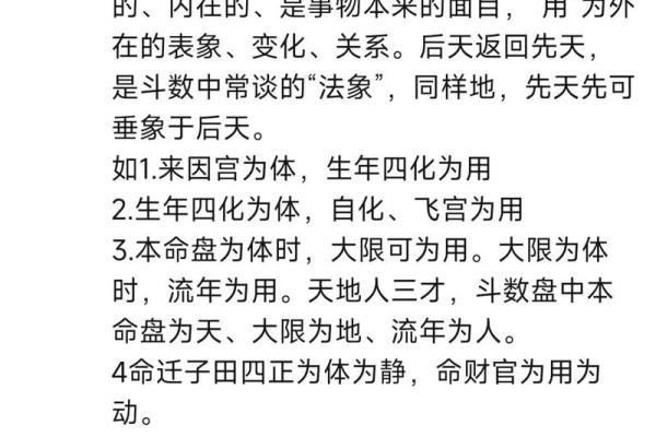 紫薇斗数时空技法