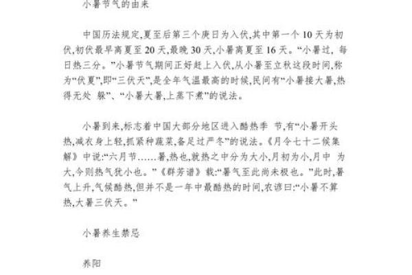 小暑，暑期的民俗禁忌你知道吗