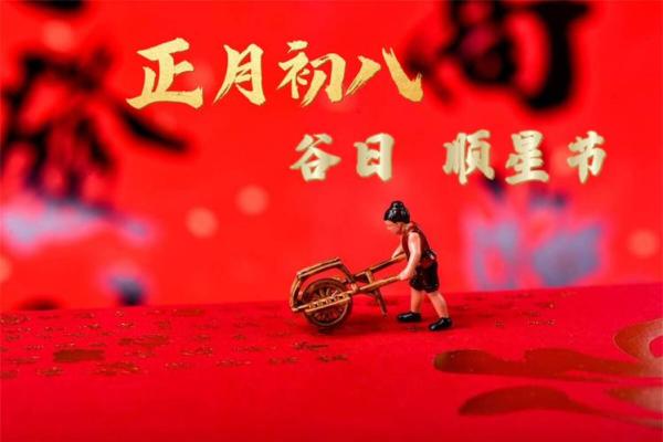 农历十月初八 农历十月初八是什么节日