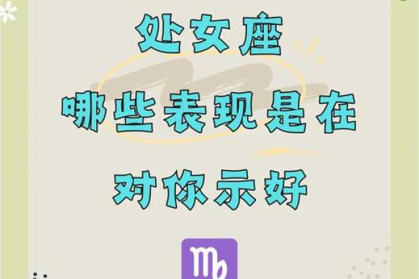 处女座一般会暗恋哪个星座