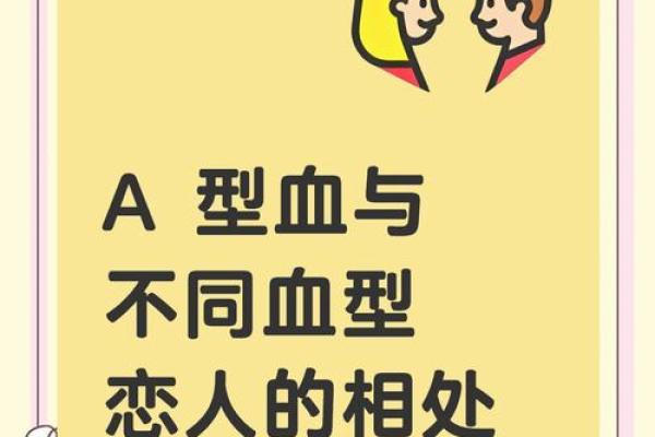 血型速配姻缘 血型配对最好的组合？