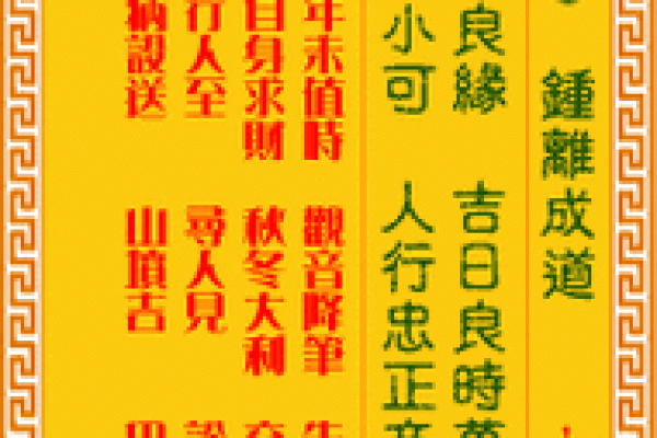 观音灵签三十一签感情